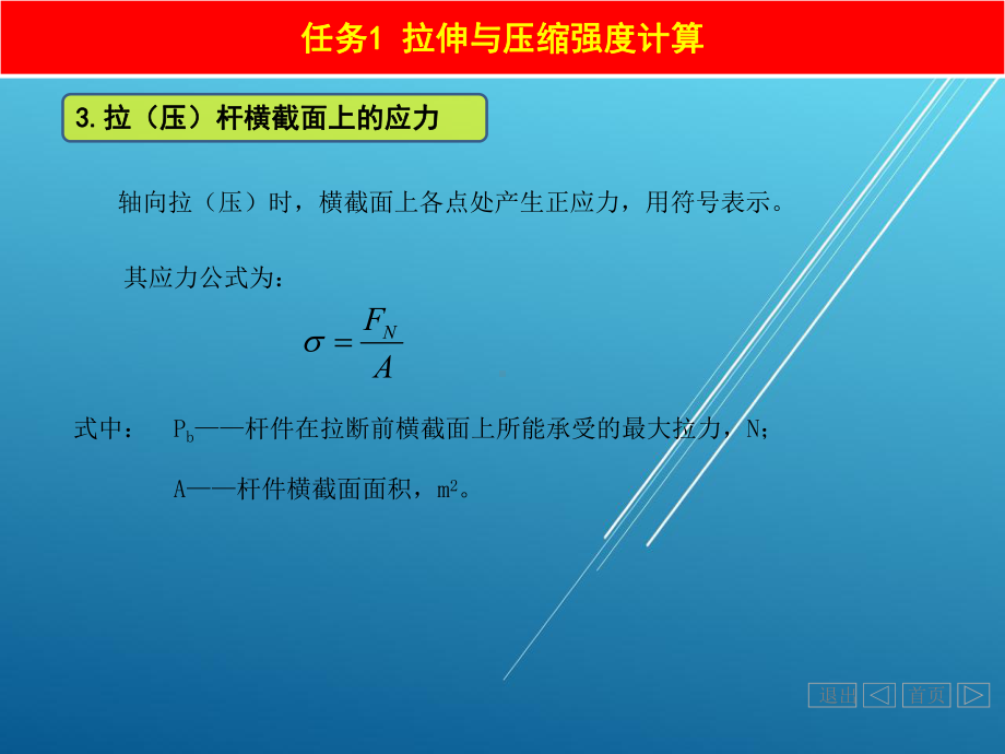 机械设计基础单元2-材料力学基础.ppt_第3页