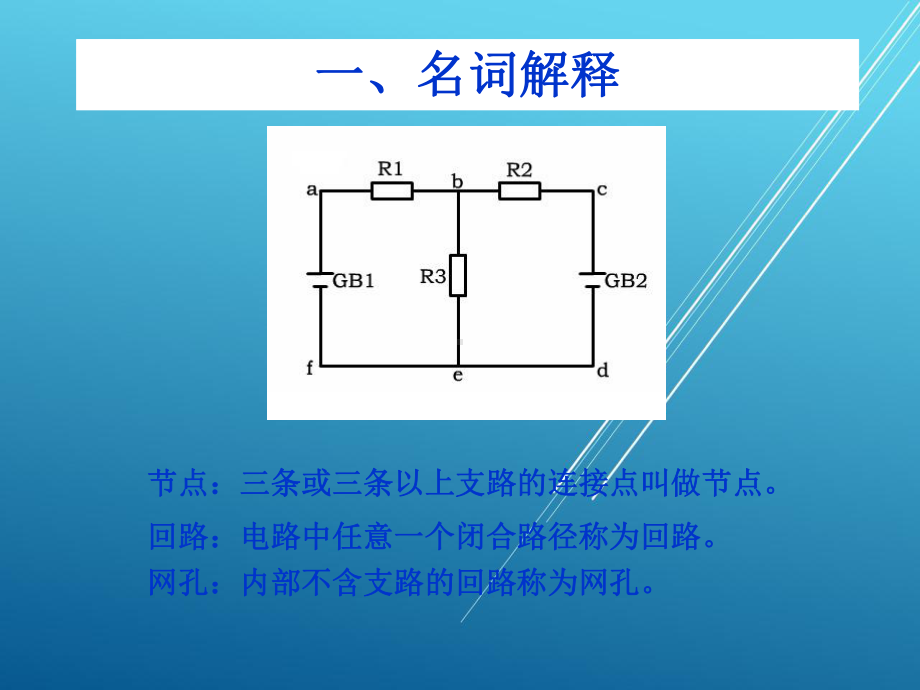 电工基础5～6学时课件.ppt_第3页