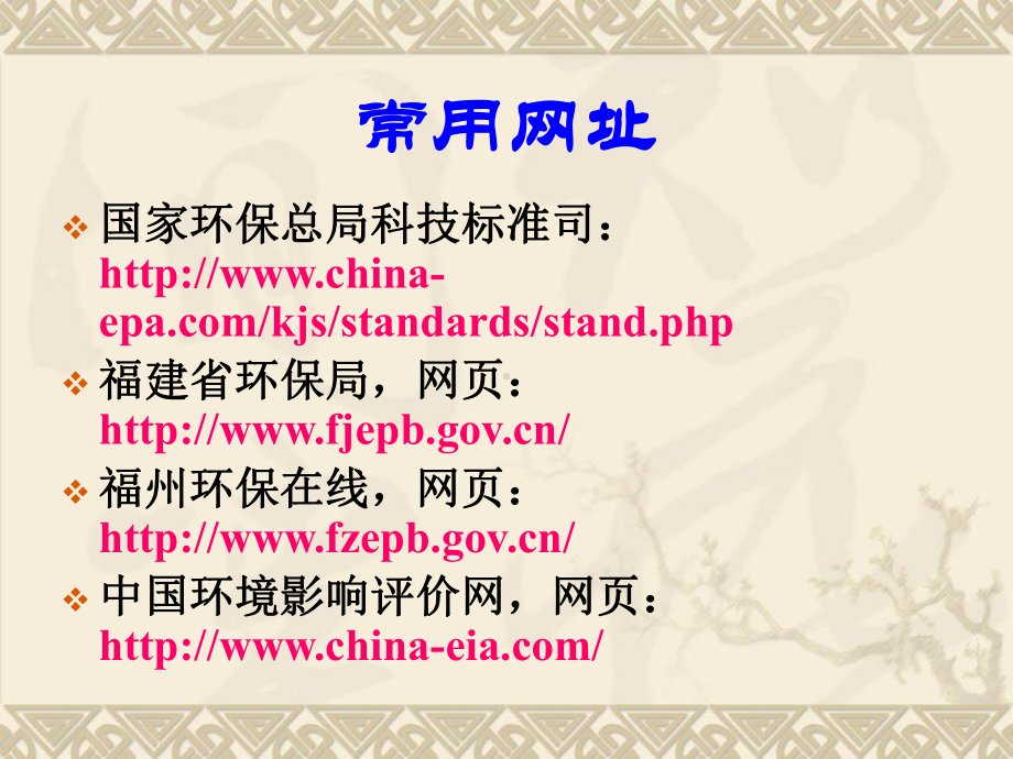 第一章-环境影响评价的概念课件.ppt_第3页