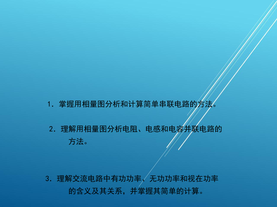 电工基础课题课件12.ppt_第1页