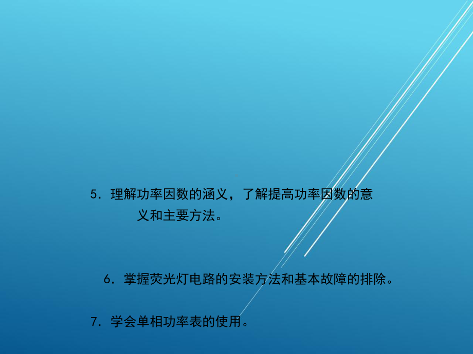 电工基础课题课件12.ppt_第2页