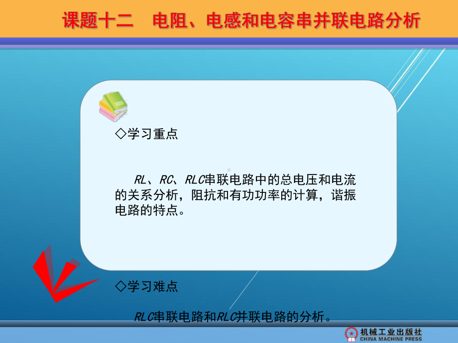 电工基础课题课件12.ppt_第3页