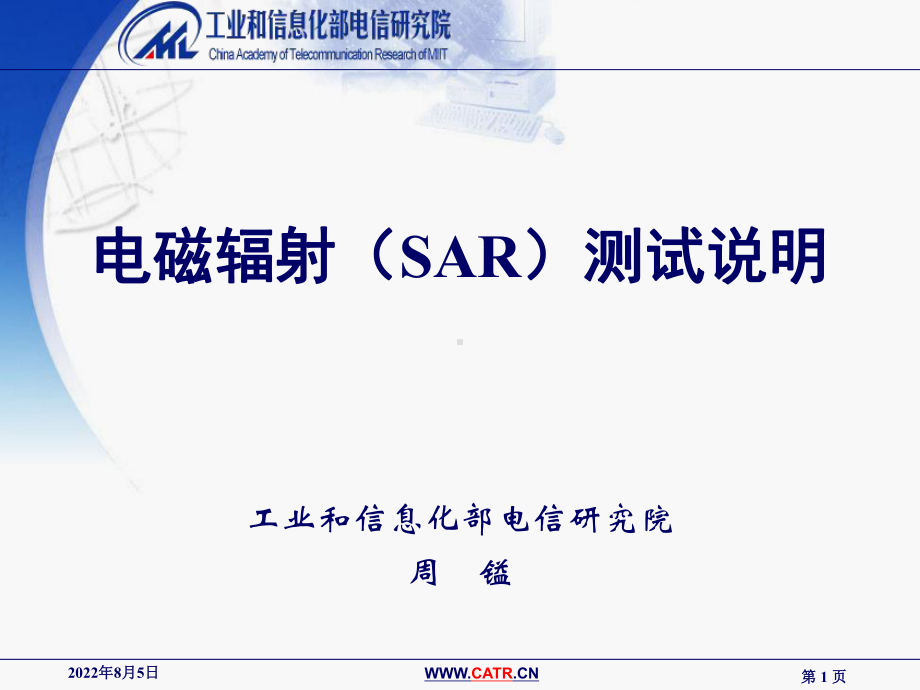 电磁辐射(SAR)测试说明讲解课件.ppt_第1页