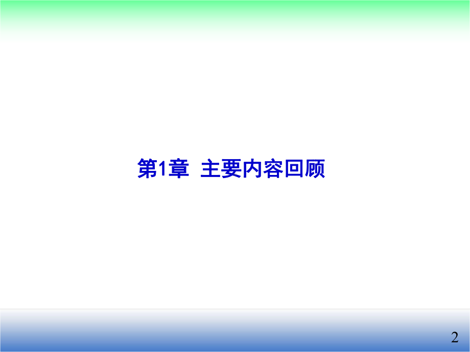 水力学总复习课件.ppt_第2页