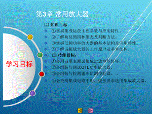 模拟电子技术基础与技能第3章-常用放大器课件.ppt