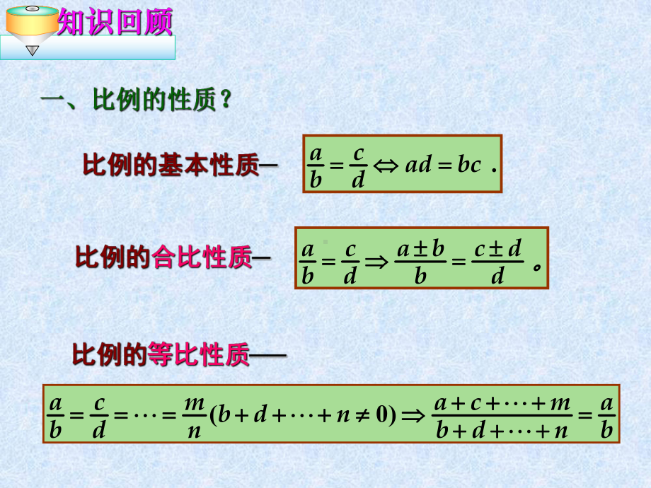 第23章相似图形回顾与思考课件.ppt_第2页