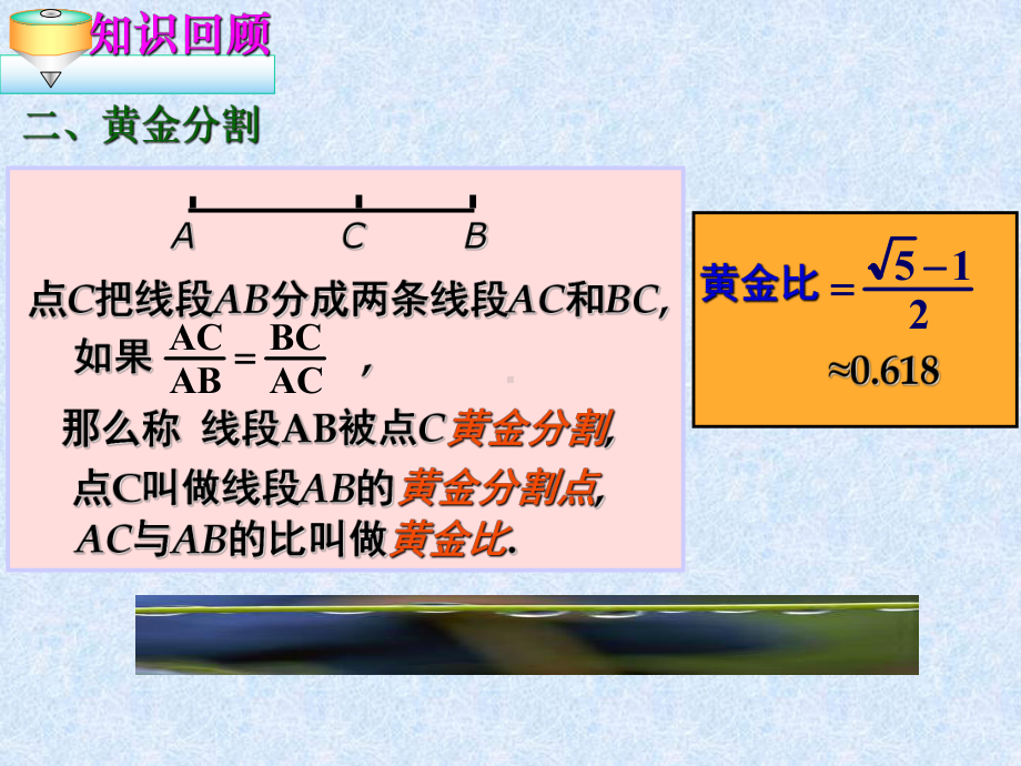 第23章相似图形回顾与思考课件.ppt_第3页