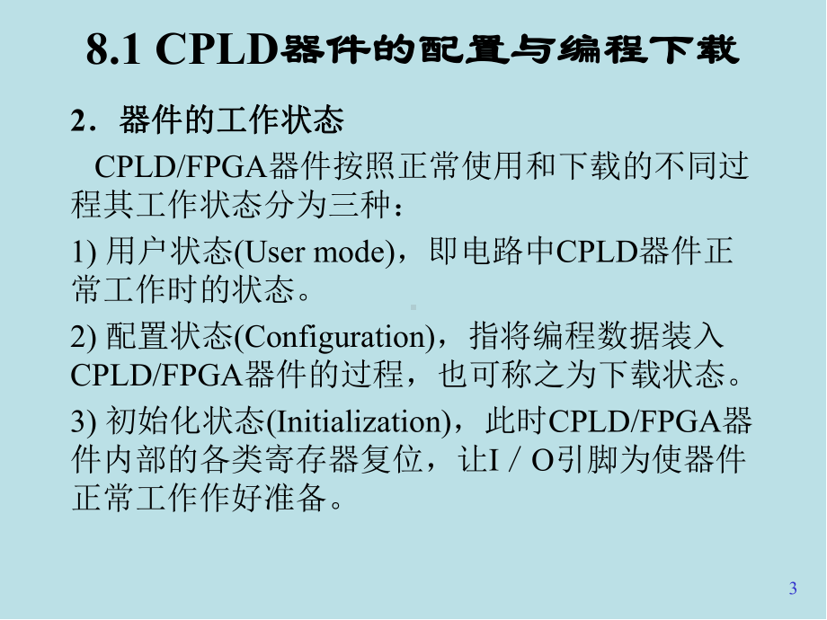 电子技术综合设计第8章.ppt_第3页