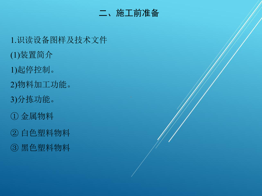 机电一体化设备组装与调试项目八-多功能加工及分拣设备的组装与调试课件.ppt_第3页