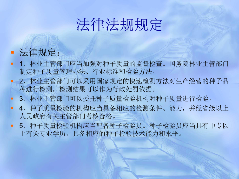 森林法及其实施条例讲义提纲课件.ppt_第3页