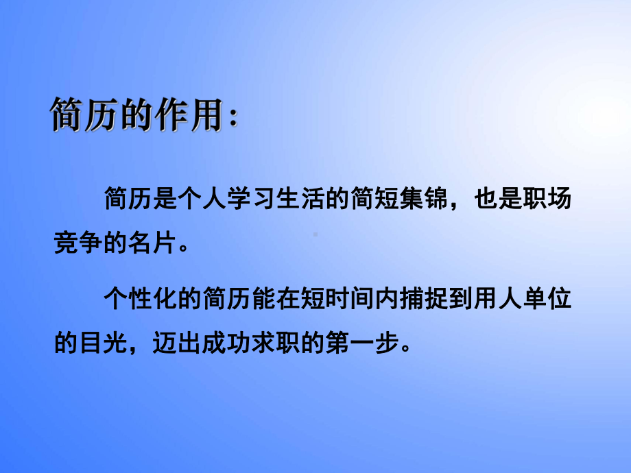 简历制作技巧课件.ppt_第2页