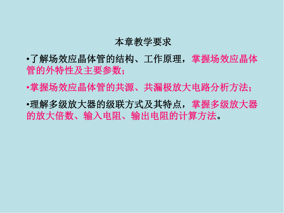 模拟电子技术第3章-场效应晶体管及其放大电路课件.ppt_第2页