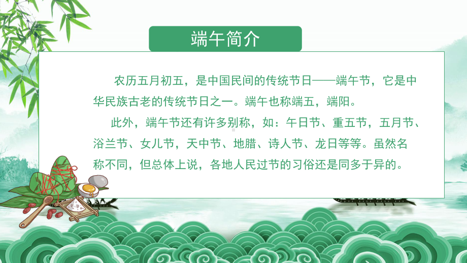 《我们的节日.端午节》主题班会ppt课件.pptx_第3页