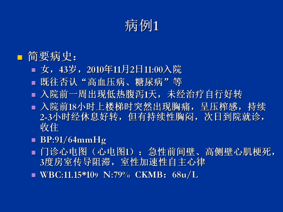 病例讨论-胸痛PPT课件.ppt_第2页