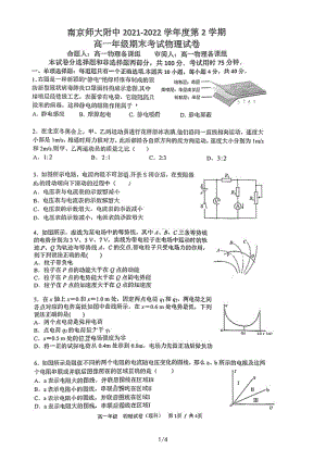 江苏省南京师范大学附属 2021-2022学年高一下学期期末考试物理试卷.pdf