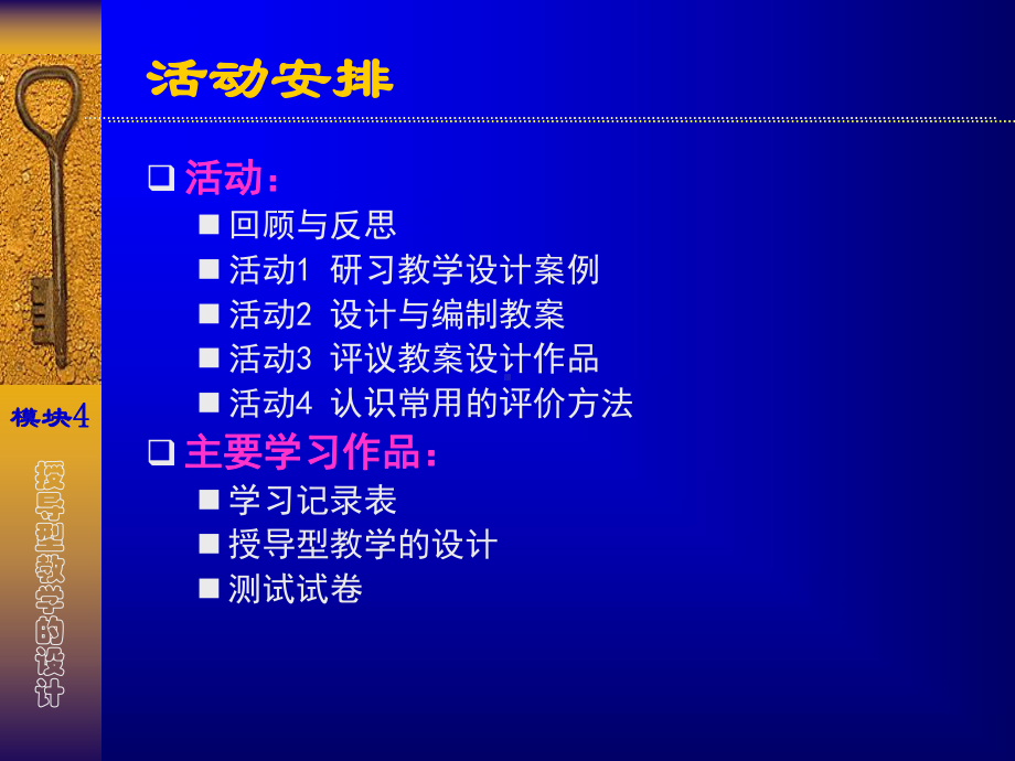 模块4授导型教学的设计.ppt_第3页