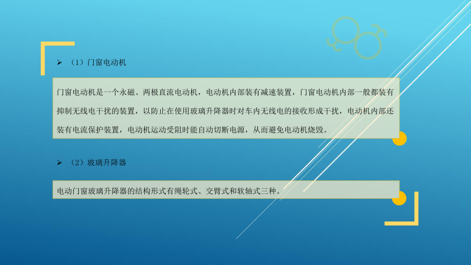 汽车电气系统结构与维修图解教程第六章课件.pptx_第3页