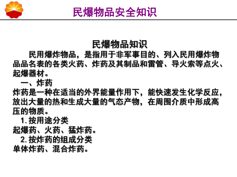 民爆物品安全知识课件.ppt_第3页