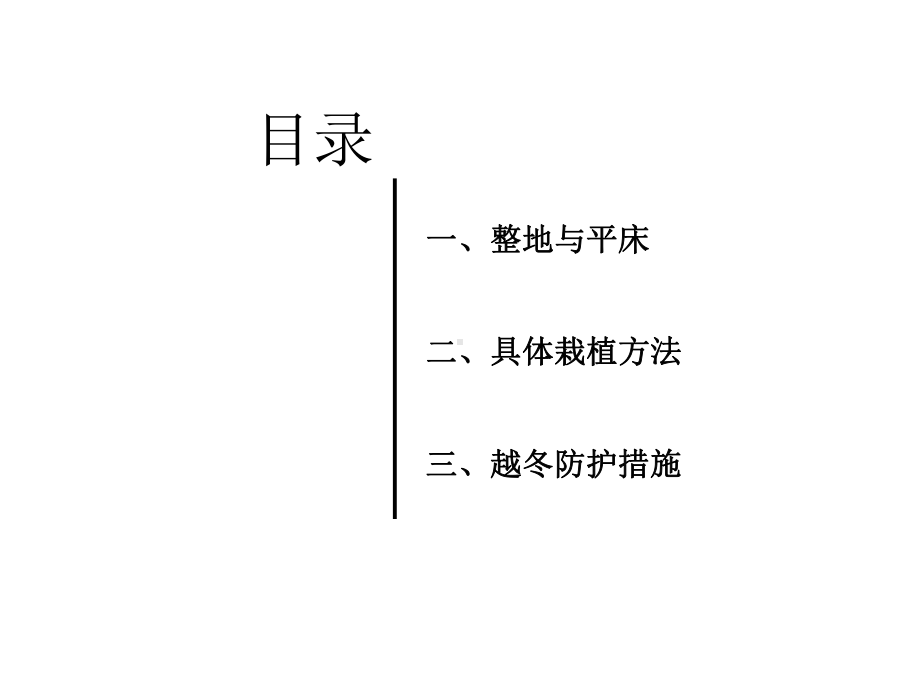 秋植球根花卉施工工法课件.ppt_第2页