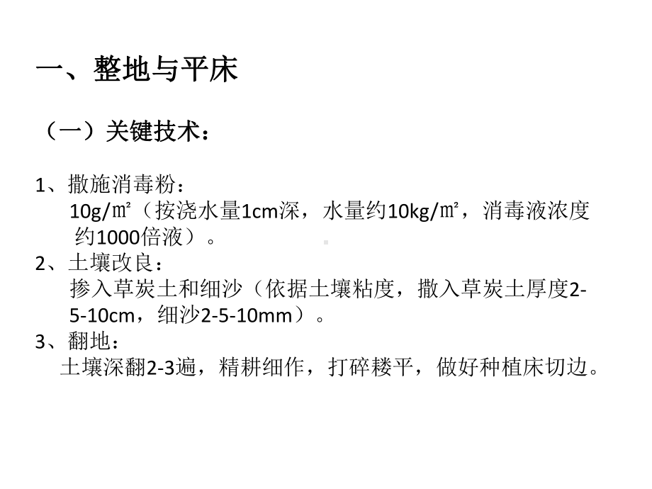 秋植球根花卉施工工法课件.ppt_第3页