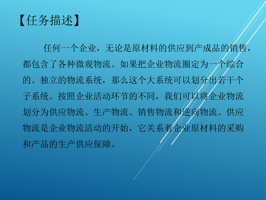 物流基础项目三--任务一课件.ppt_第2页