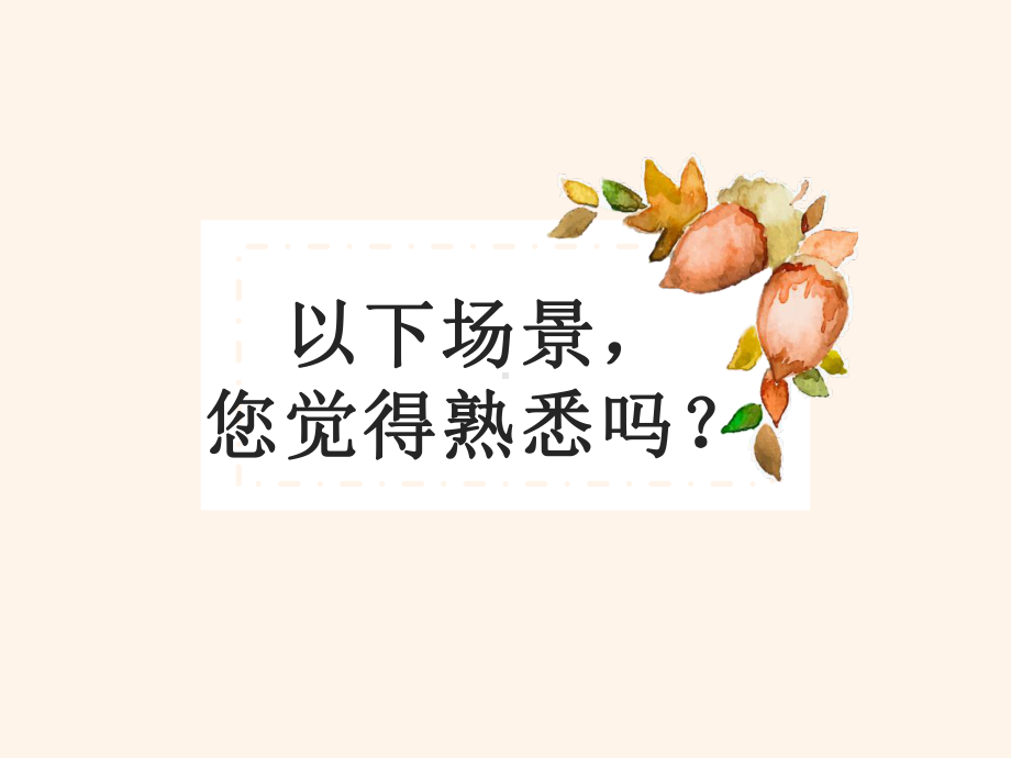 孩子学习磨蹭怎么办？（ppt课件）-2022-2023学年班会-通用版.ppt_第2页