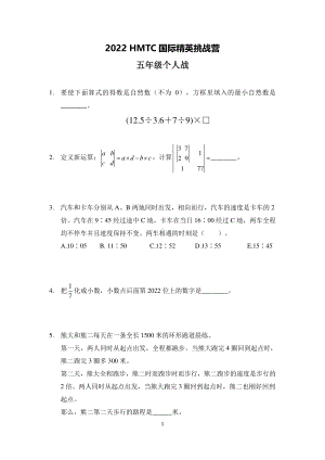 2022希望数学夏令营五年级个人战试卷真题+答案.pdf