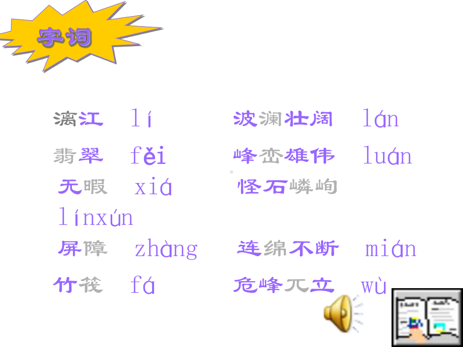 桂林山水-课件全面版.ppt_第2页