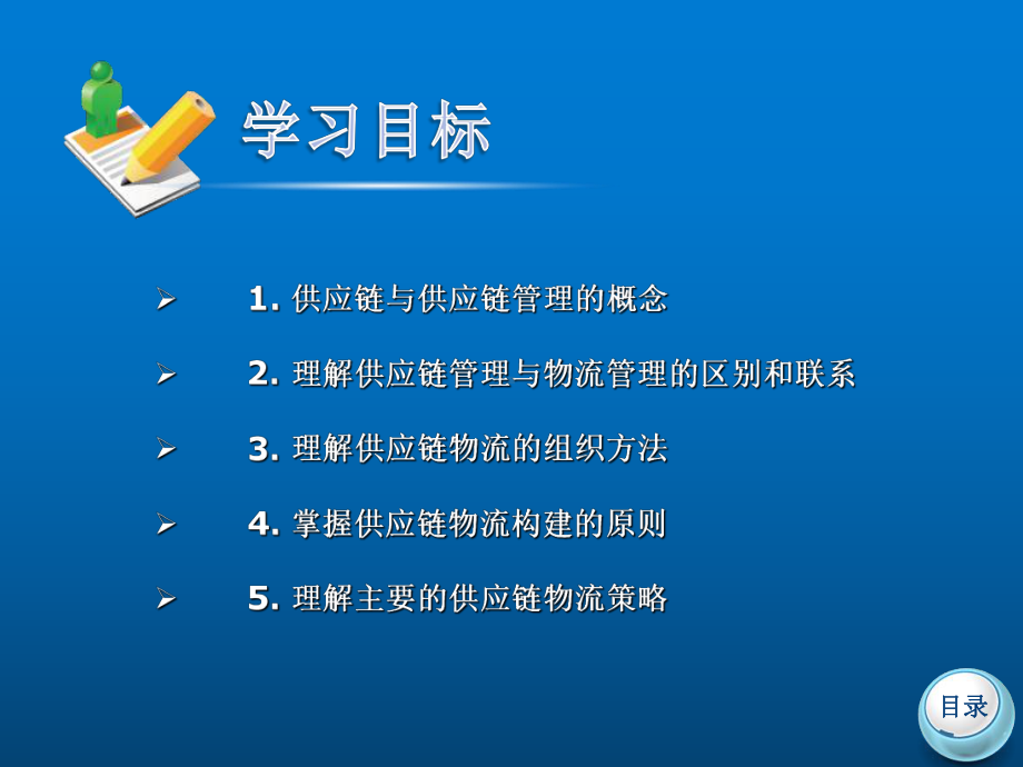 物流管理概论第十三章课件.ppt_第1页