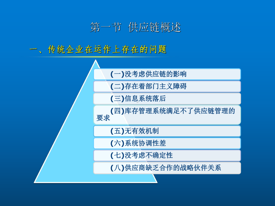 物流管理概论第十三章课件.ppt_第3页