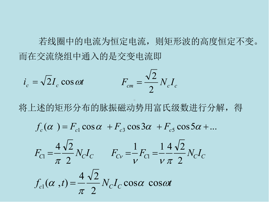 电机学第08章课件.ppt_第2页