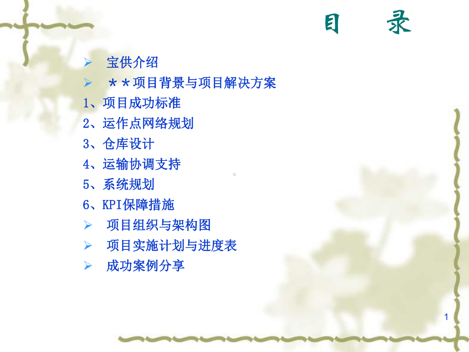 某企业物流解决方案.ppt_第1页