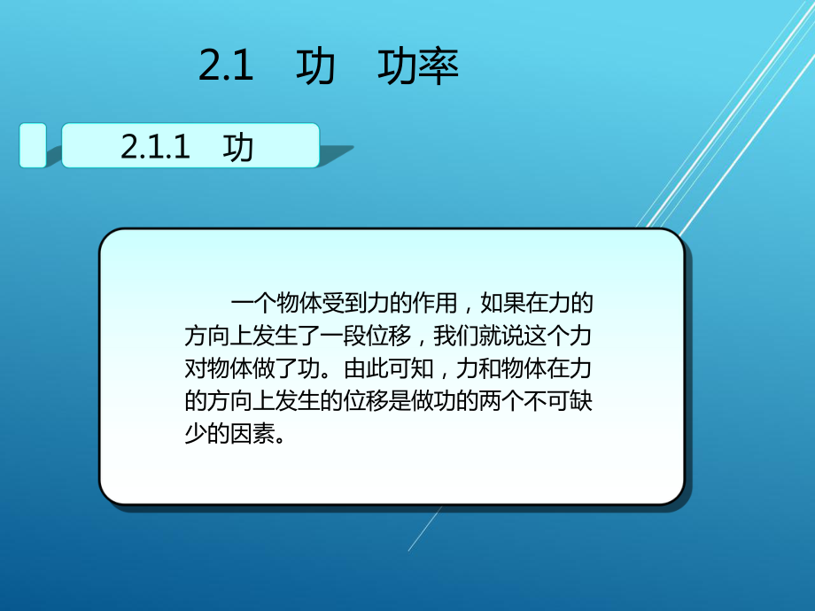 物理(通用类)第2章课件.ppt_第2页