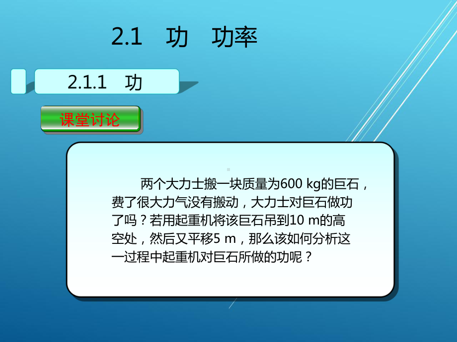 物理(通用类)第2章课件.ppt_第3页