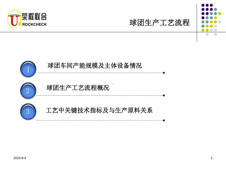 球团厂生产工艺流程说课讲解课件.ppt_第2页