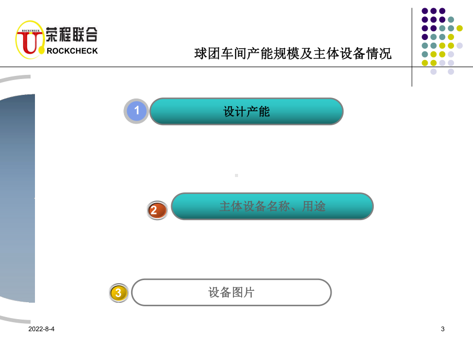 球团厂生产工艺流程说课讲解课件.ppt_第3页