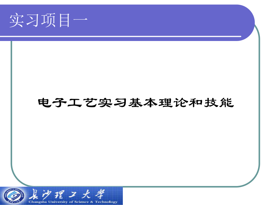 电子电工实习课件1.ppt_第2页