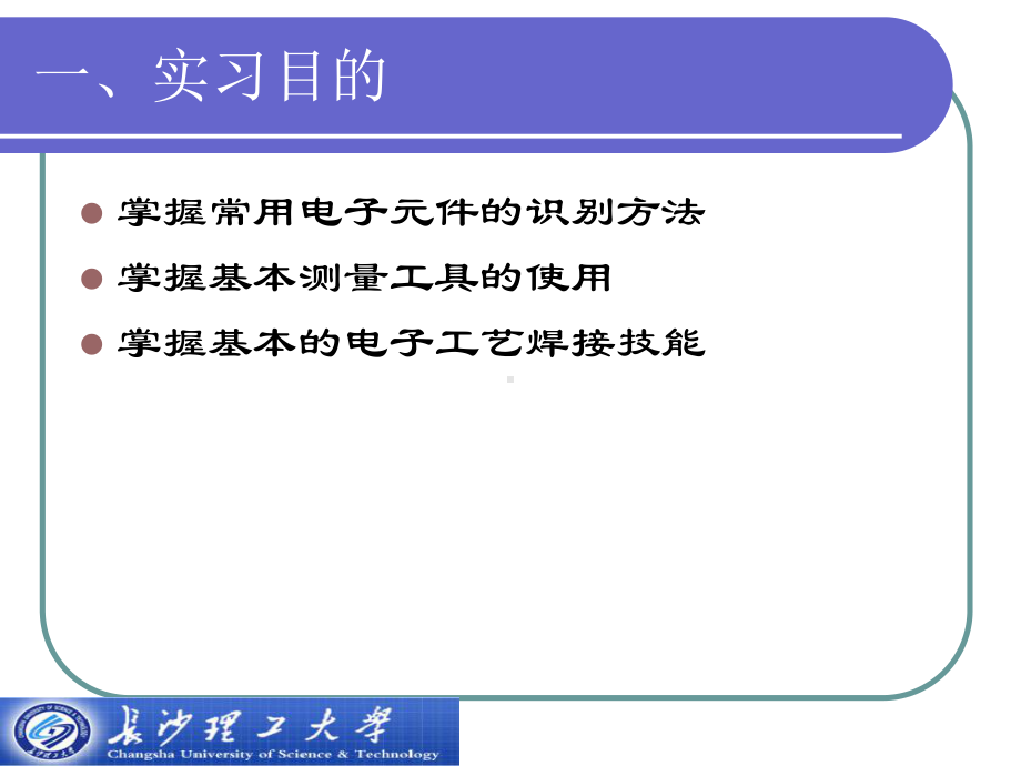 电子电工实习课件1.ppt_第3页