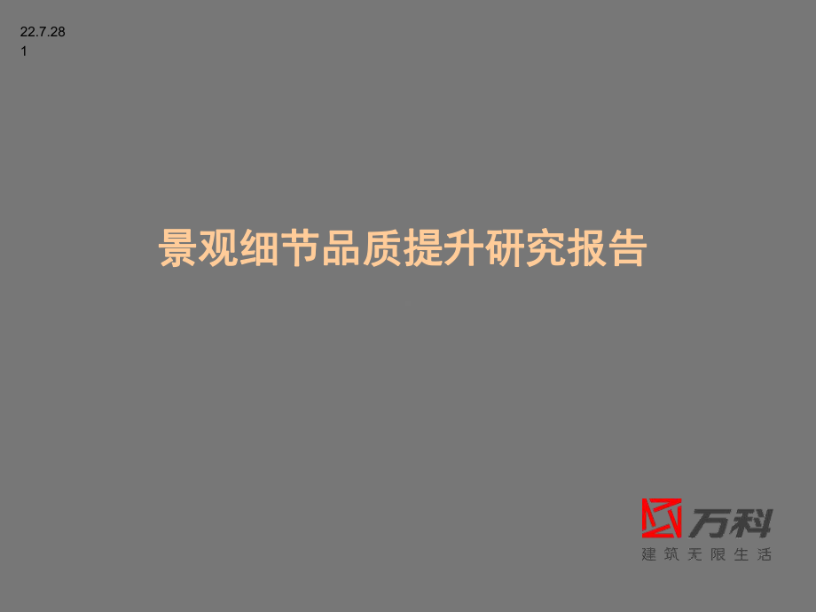 某景观绿化提升版页课件.ppt_第1页