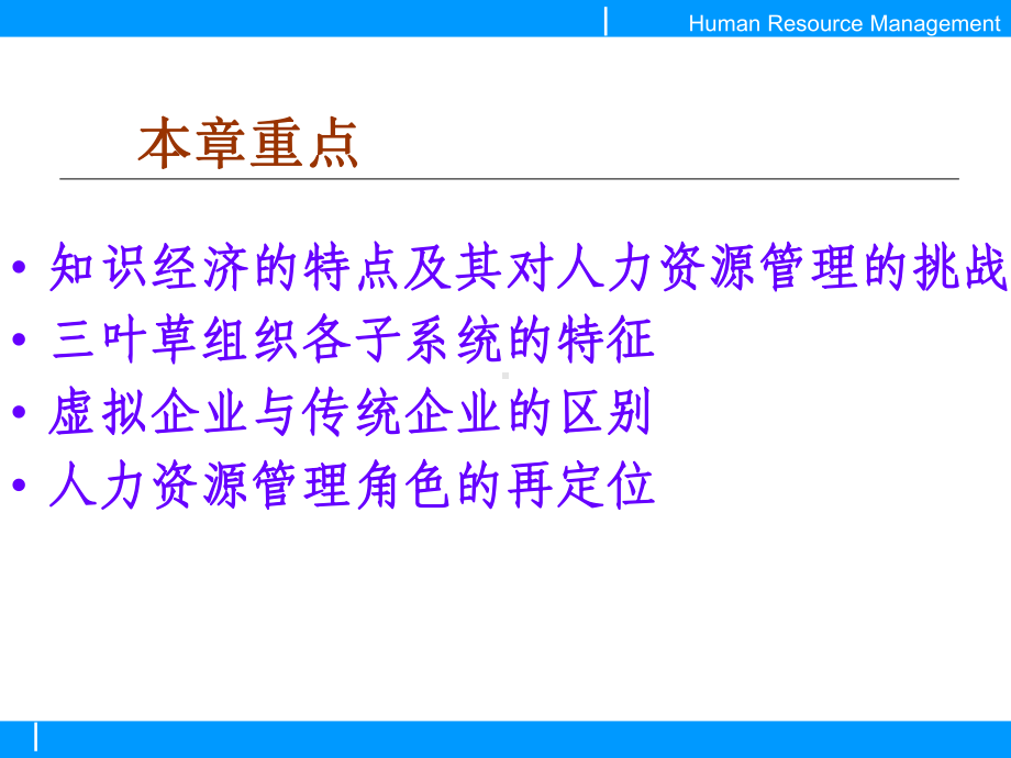 知识经济对人力资源管理的挑战课件.ppt_第2页