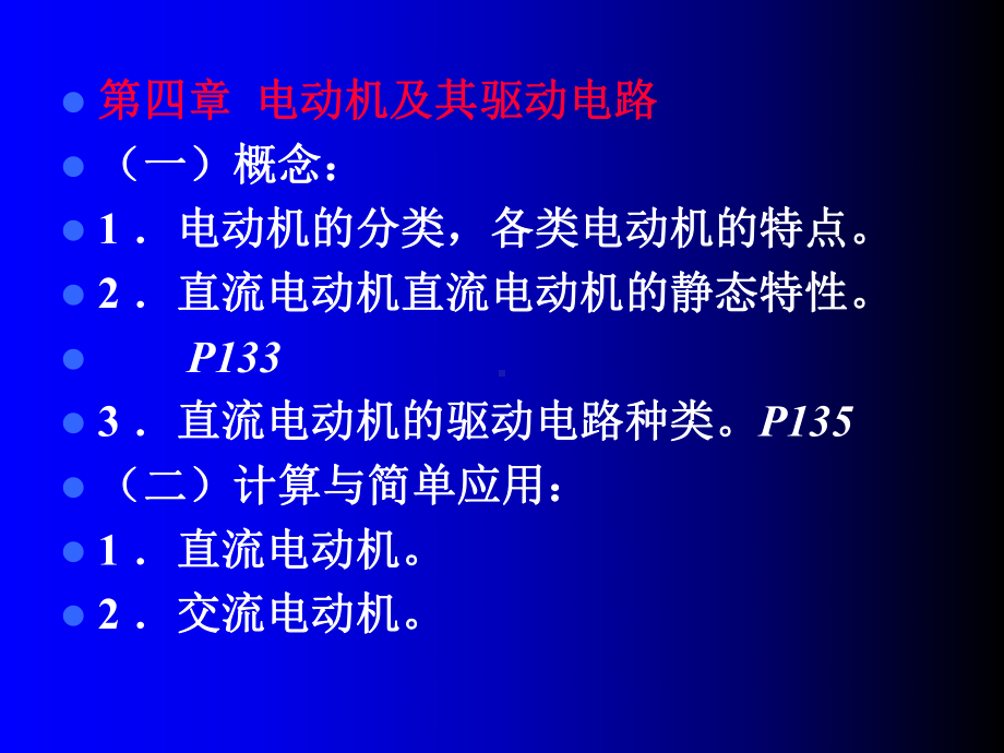 机电一体化系统设计04-电动机及其驱动电路页PPT.ppt_第2页