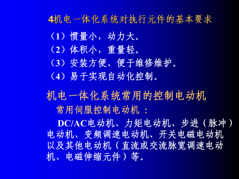 机电一体化系统设计04-电动机及其驱动电路页PPT.ppt_第3页