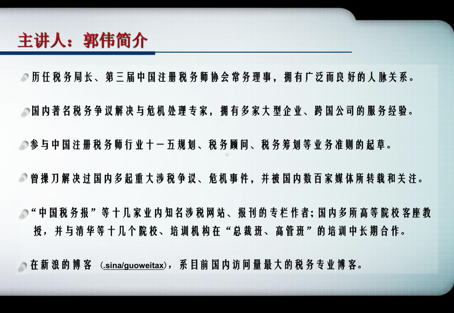 税务机构改革对个人富的影响三大个人所得税热点事件独家、深度-b...b-PPT精选课件.ppt_第3页