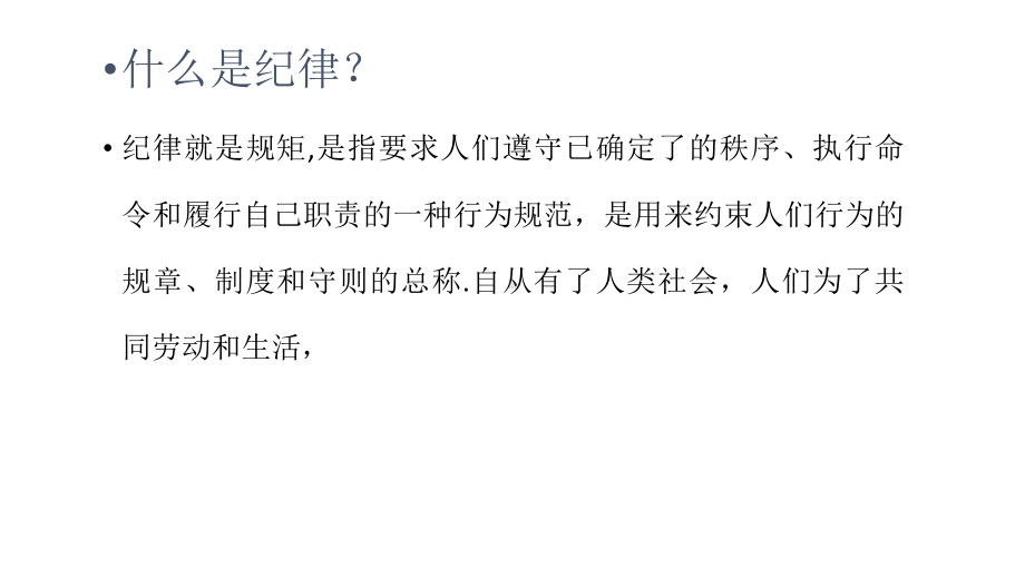 “预防校园欺凌确保校园平安”主题班会ppt课件（共40张ppt）.pptx_第3页