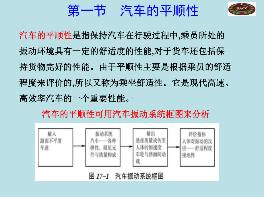 汽车发动机原理与汽车理论第17章课件.pptx_第2页