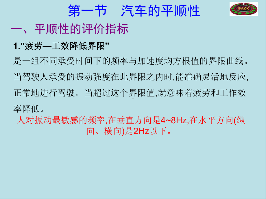 汽车发动机原理与汽车理论第17章课件.pptx_第3页