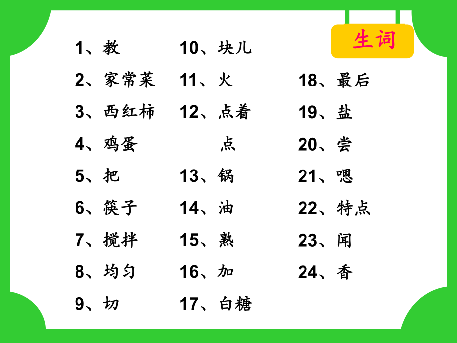 第十一课博雅《西红柿炒鸡蛋》课件.ppt_第1页