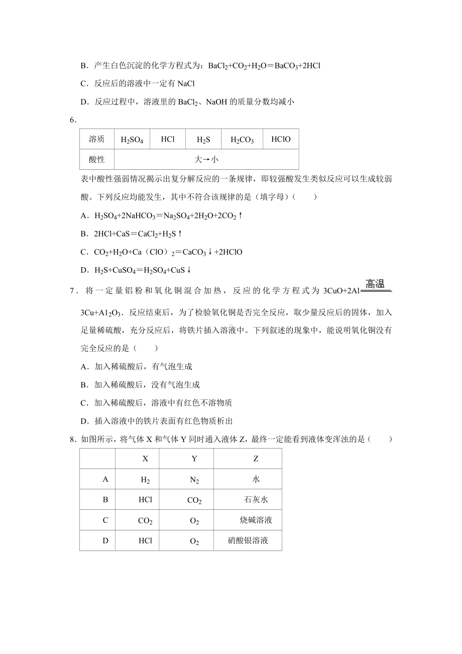 2022年湖北省襄阳四 、五 自主招生化学模拟试卷2.docx_第2页