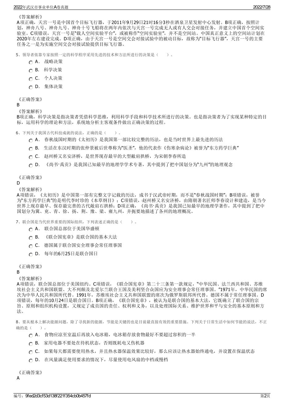 2022年武汉市事业单位A卷真题＋参考答案.pdf_第2页