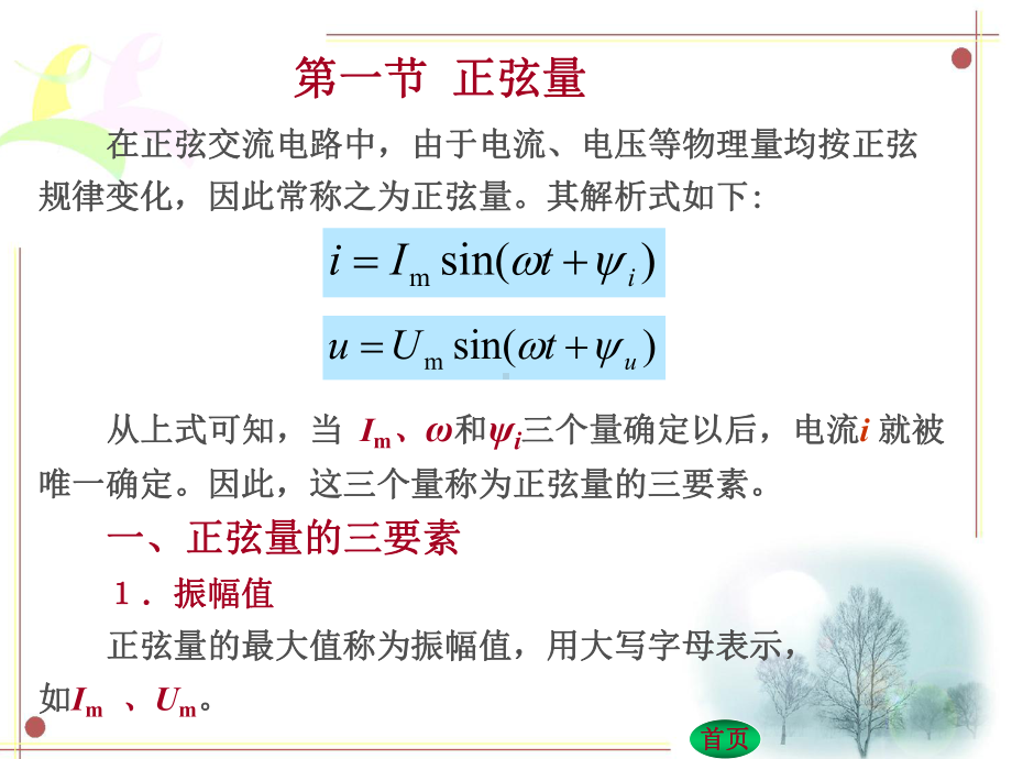 第三章-正弦量讲解课件.ppt_第2页